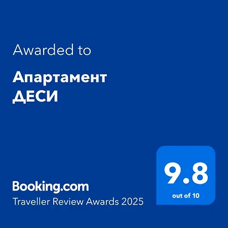 деси Апартаменты Бургас